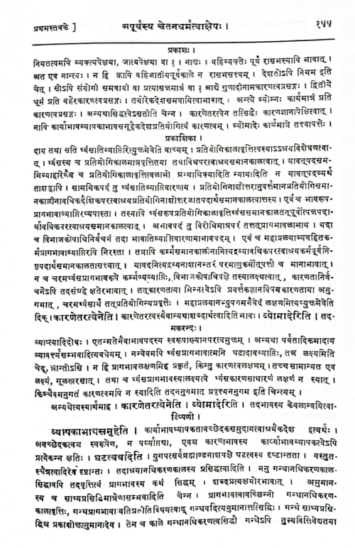 Nyaya Kusumanjali (KSG 30)